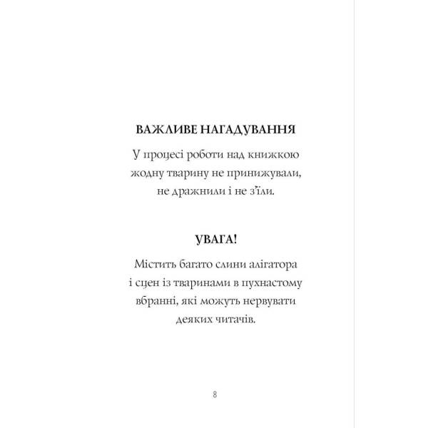 Пригоди Фоксі. Хитрий план. Книга 1