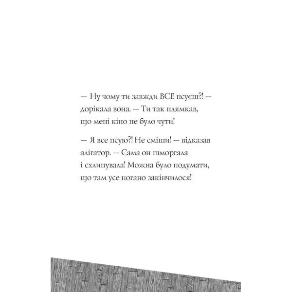 Пригоди Фоксі. Шлях до слави й багатства. Книга 2