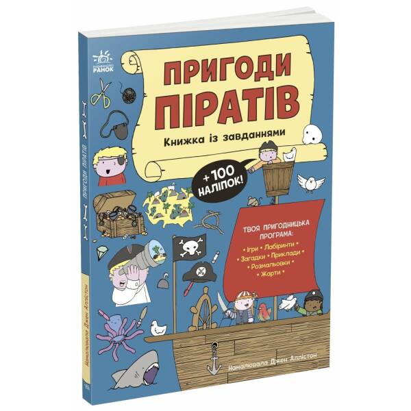 Пригоди піратів. Книжка із завданнями