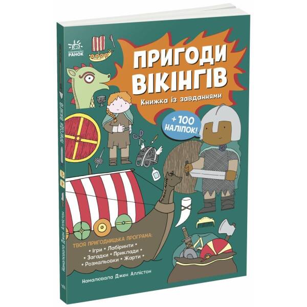 Пригоди вікінгів. Книжка із завданнями