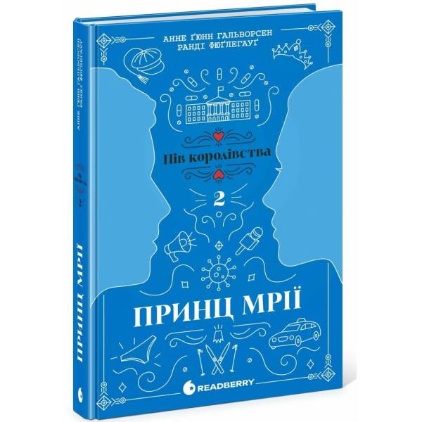 Принц мрії. Книга 2