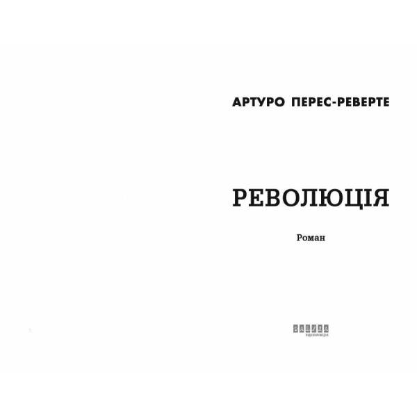 Революція