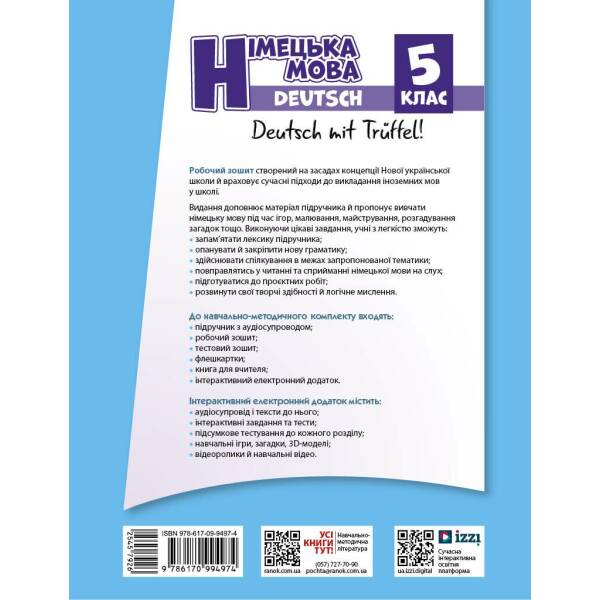 Робочий зошит. Німецька мова. 5(5) клас. До підручника Deutsch mit Trüeffel!