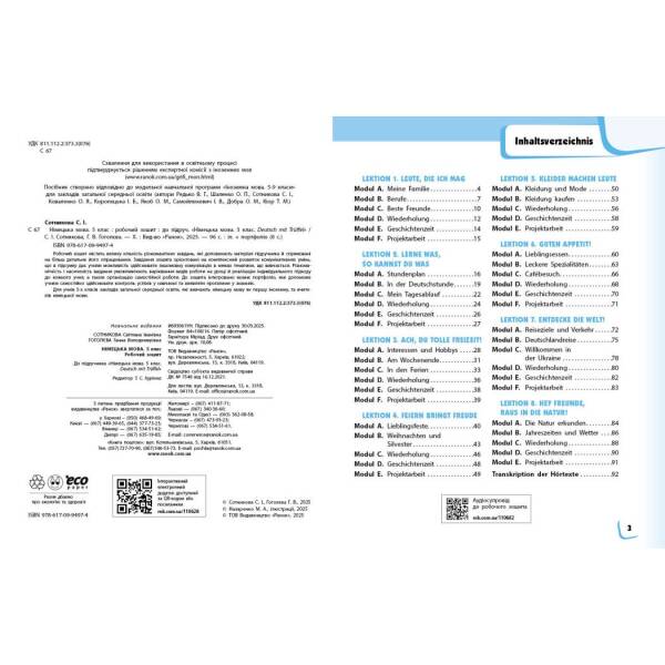 Робочий зошит. Німецька мова. 5(5) клас. До підручника Deutsch mit Trüeffel!