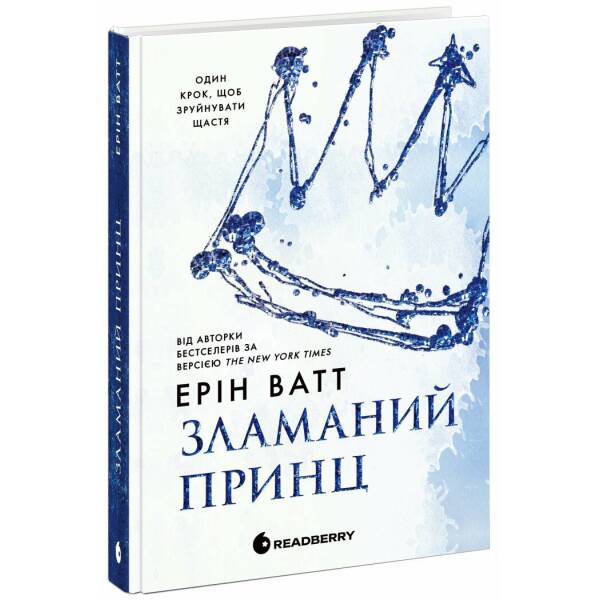 Родина Роялів. Зламаний принц. Книга 2
