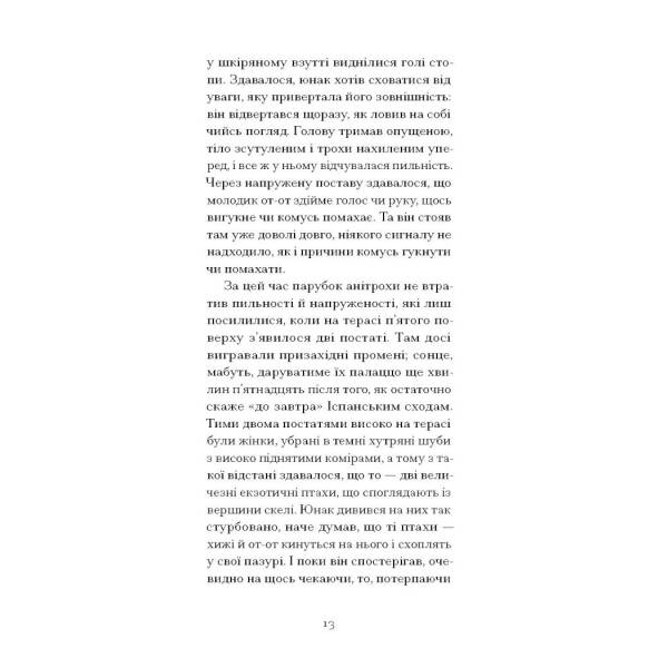 Римська весна місис Стоун