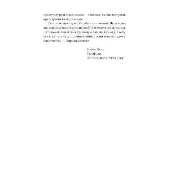Сад супроти часу