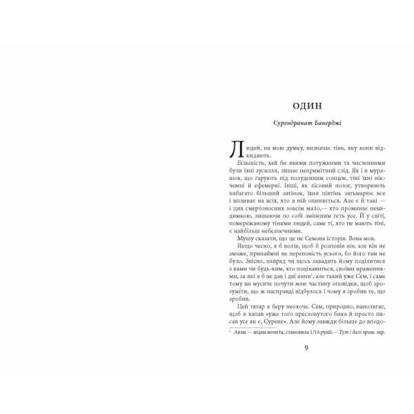 Сем Віндгем. Тіні людей. Книга 5
