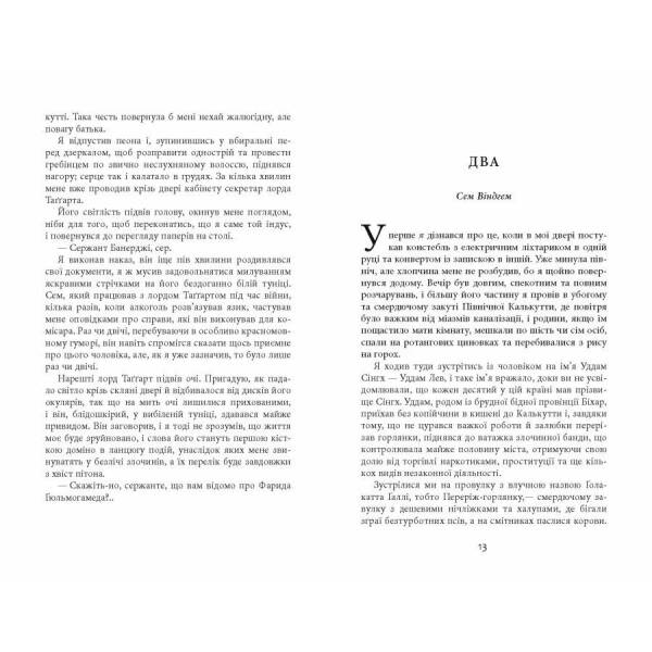Сем Віндгем. Тіні людей. Книга 5
