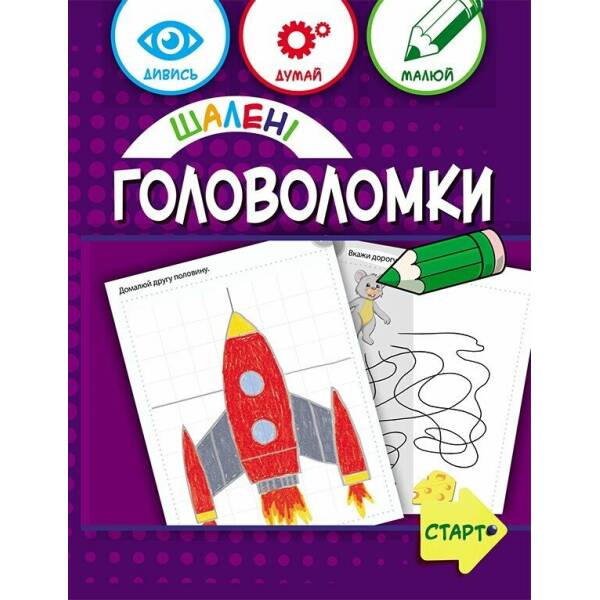 Шалені головоломки 6+