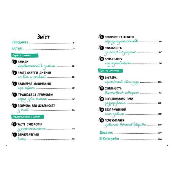 Що робити? Чого робити не можна? Емоційні розлади. Посiбник для вчителiв середньої школи