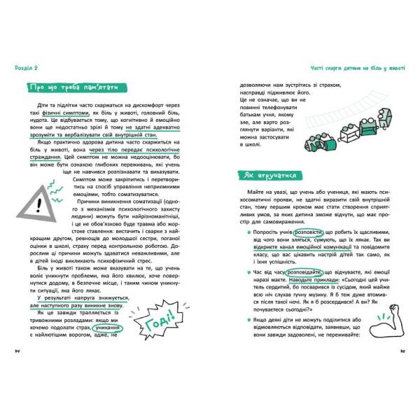 Що робити? Чого робити не можна? Емоційні розлади. Посiбник для вчителiв середньої школи