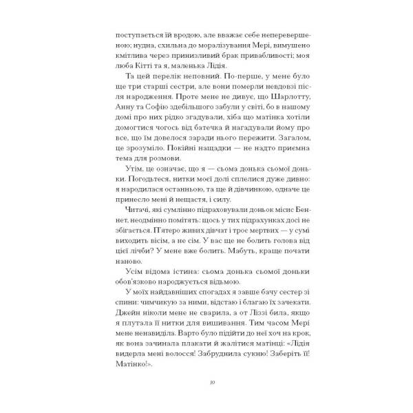 Скандальні зізнання міс Лідії Беннет, відьми