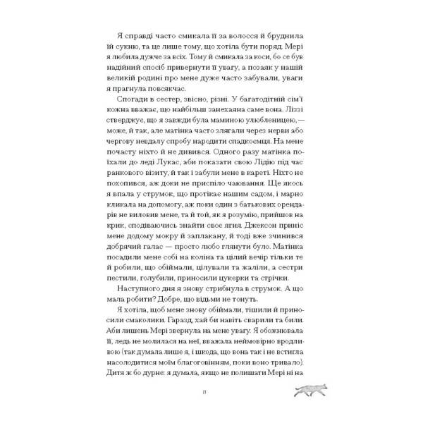 Скандальні зізнання міс Лідії Беннет, відьми