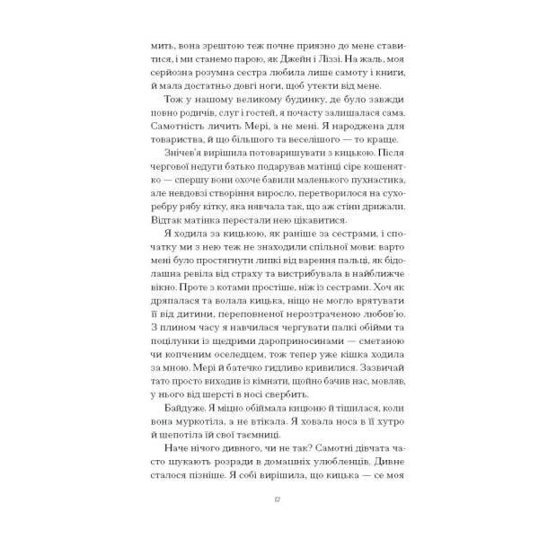 Скандальні зізнання міс Лідії Беннет, відьми