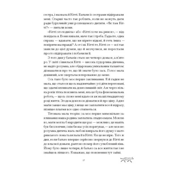 Скандальні зізнання міс Лідії Беннет, відьми