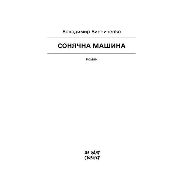 Сонячна машина