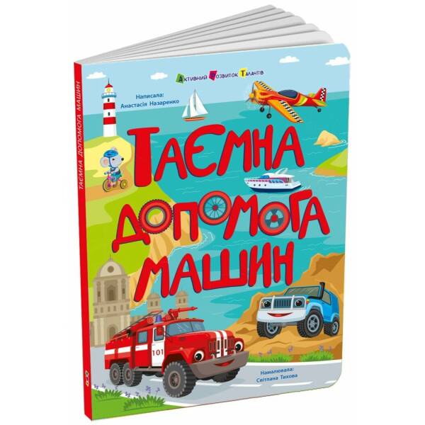 Таємна допомога машин
