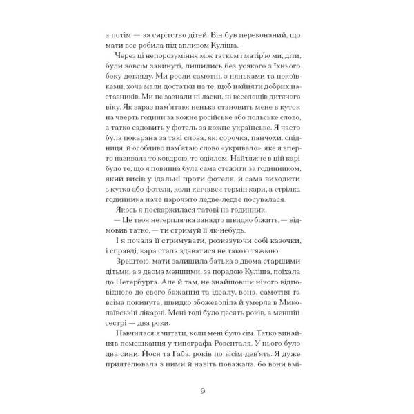 Тайна нашої принцеси