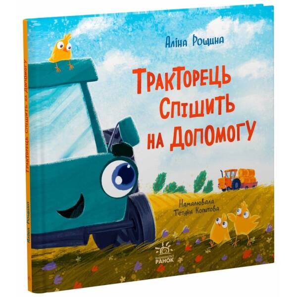 Тракторець спішить на допомогу