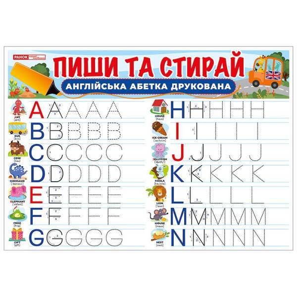 Тренажер. Пиши-стирай. Друковані англійські літери