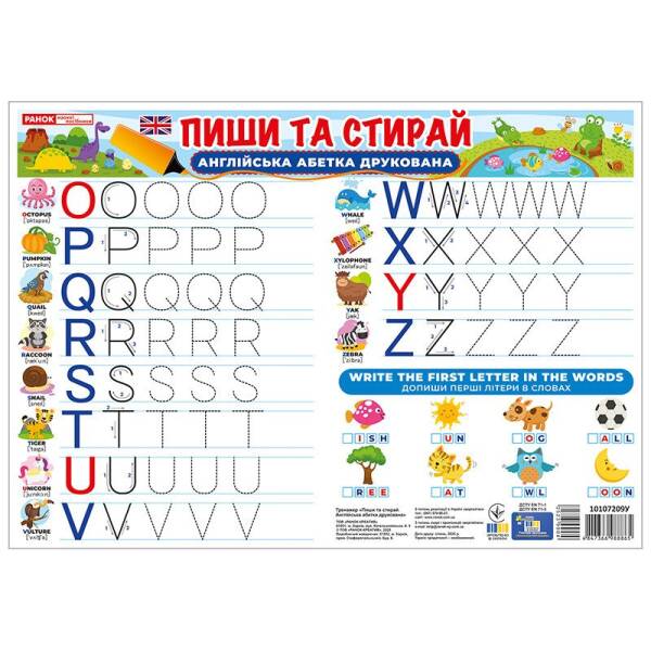 Тренажер. Пиши-стирай. Друковані англійські літери