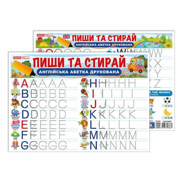 Тренажер. Пиши-стирай. Друковані англійські літери