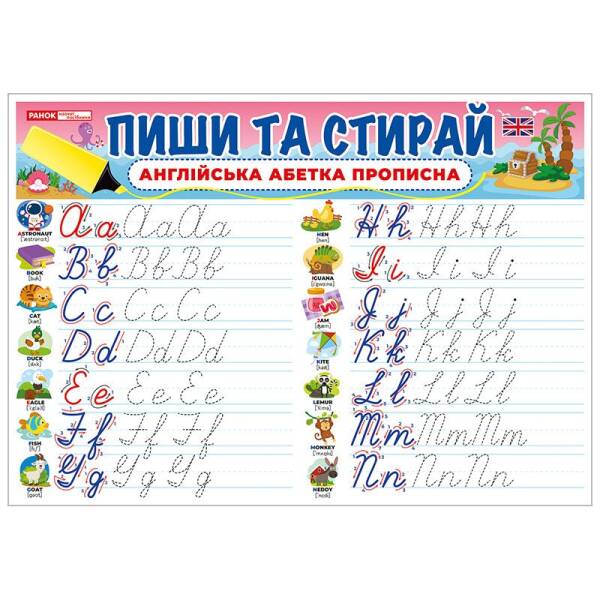 Тренажер. Пиши-стирай. Прописні англійські літери