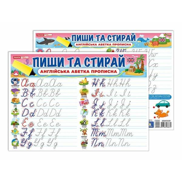 Тренажер. Пиши-стирай. Прописні англійські літери