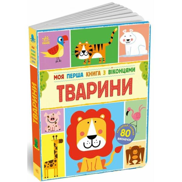 Тварини