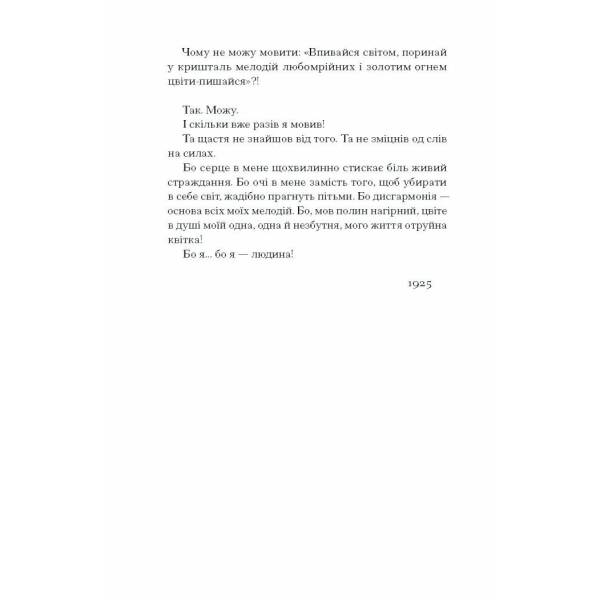 Весняна повідь