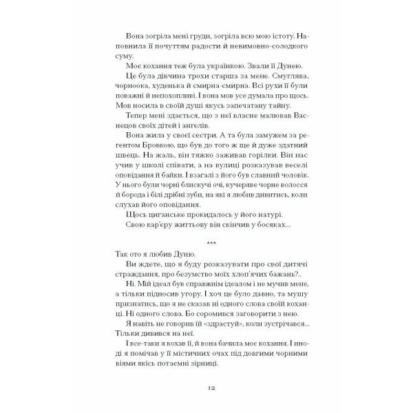 Весняна повідь