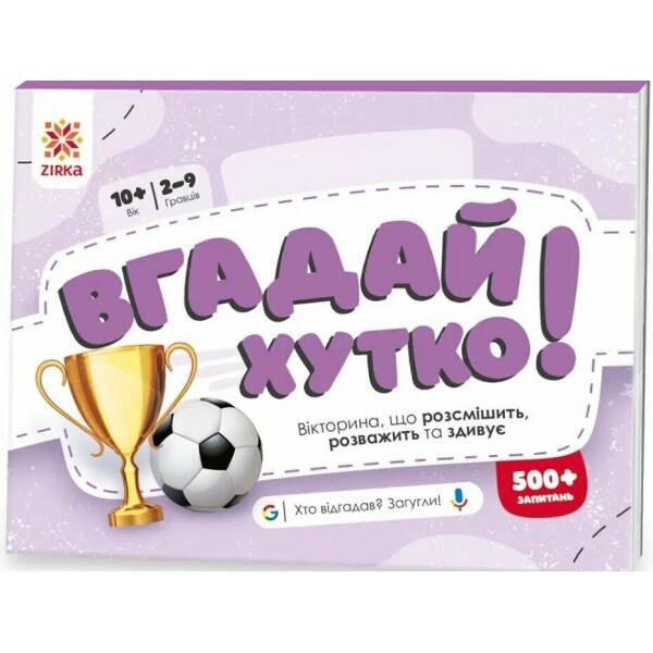 Вгадай хутко! Спорт і рекорди