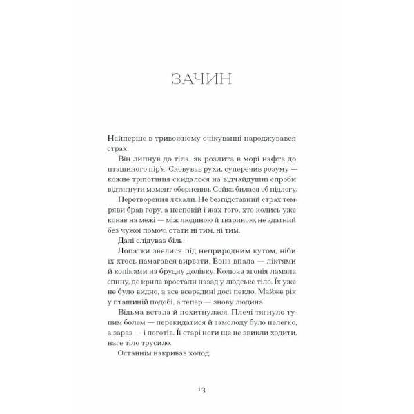 Відьма вмирає втретє