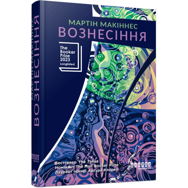 Вознесіння