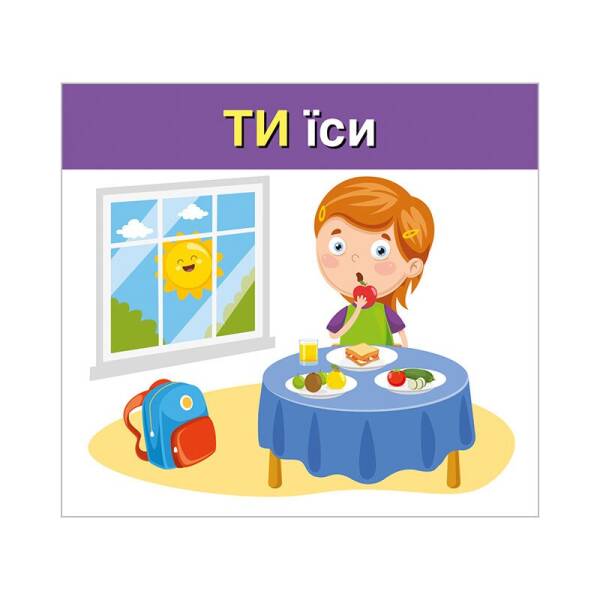 Вивчаємо займенники ТИ, ВИ (навчальні картки)