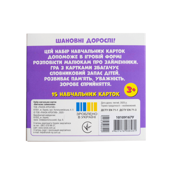 Вивчаємо займенники ТИ, ВИ (навчальні картки)