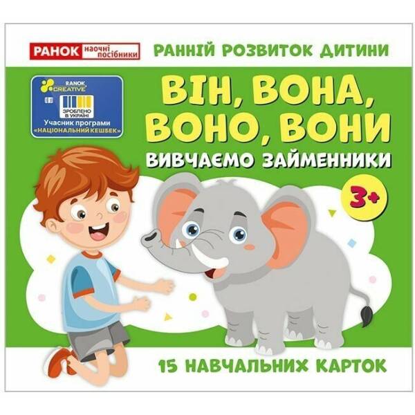 Вивчаємо займенники ВІН, ВОНА, ВОНО, ВОНИ (навчальні картки)