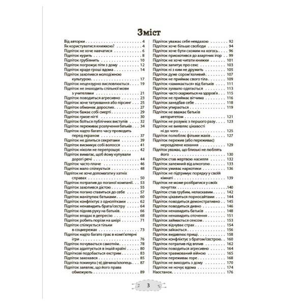 Як пригорнути кактус? Книжка для батьків, які хочуть зрозуміти своїх підлітків. Видання 2-ге, доповнене