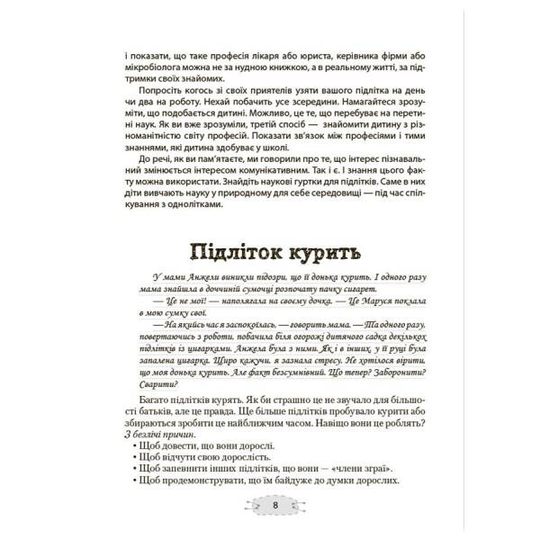 Як пригорнути кактус? Книжка для батьків, які хочуть зрозуміти своїх підлітків. Видання 2-ге, доповнене