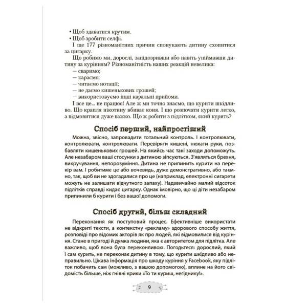 Як пригорнути кактус? Книжка для батьків, які хочуть зрозуміти своїх підлітків. Видання 2-ге, доповнене
