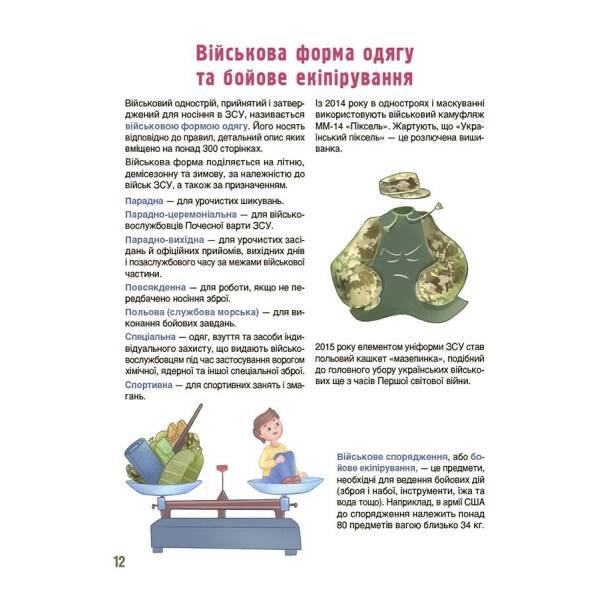 Як це влаштовано: Військо України