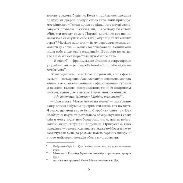 Її прихований геній