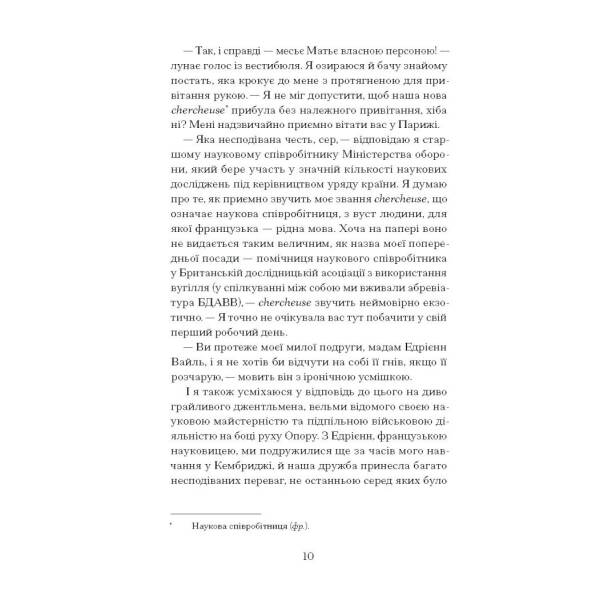 Її прихований геній
