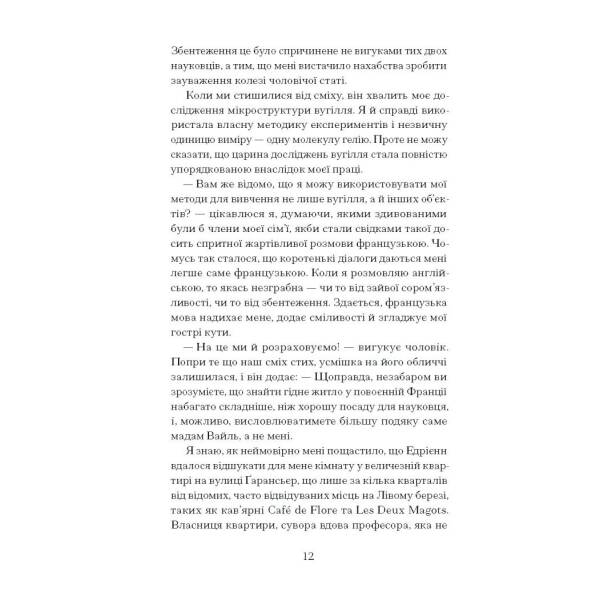 Її прихований геній