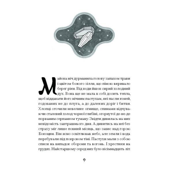 Зачаровані музиканти