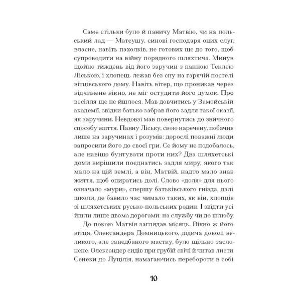 Зачаровані музиканти