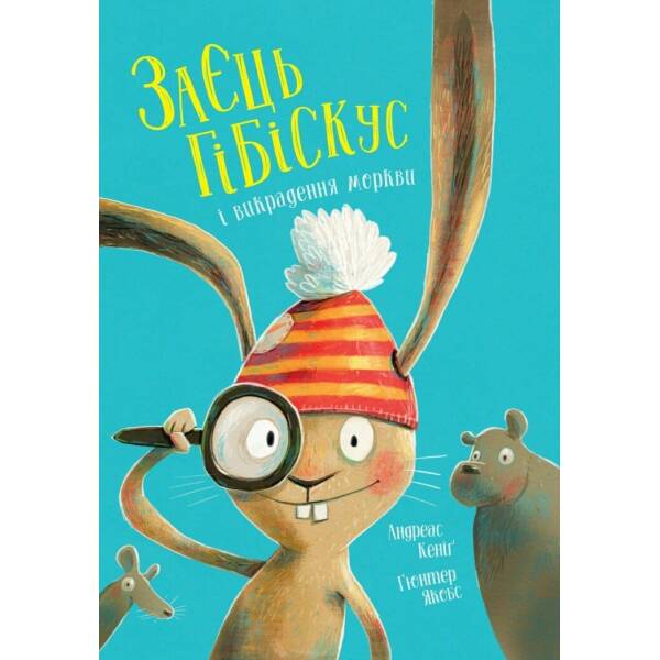 Заєць Гібіскус і викрадення моркви