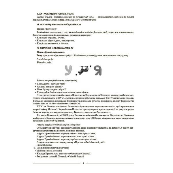 Мій конспект. Матеріали до уроків. Історія України. Всесвітня історія. 8 клас