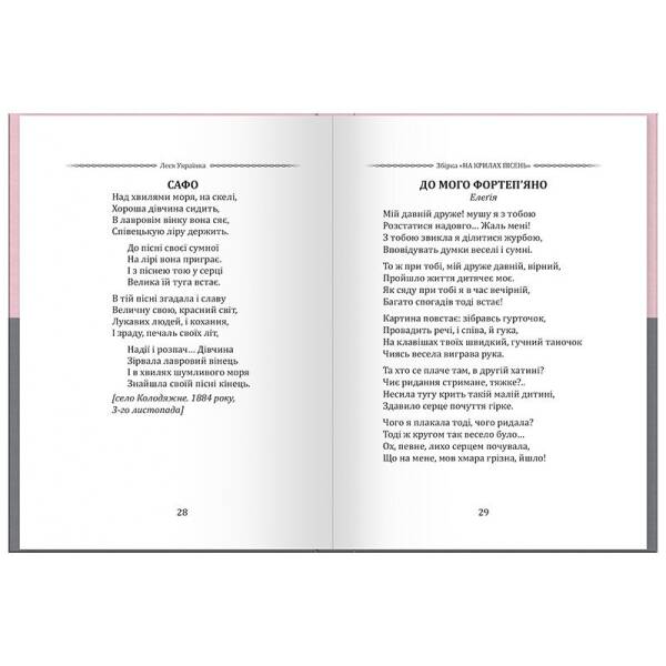Леся Українка. Вибрана поезія. Драма-феєрія “Лісова пісня” (кишеньковий формат)